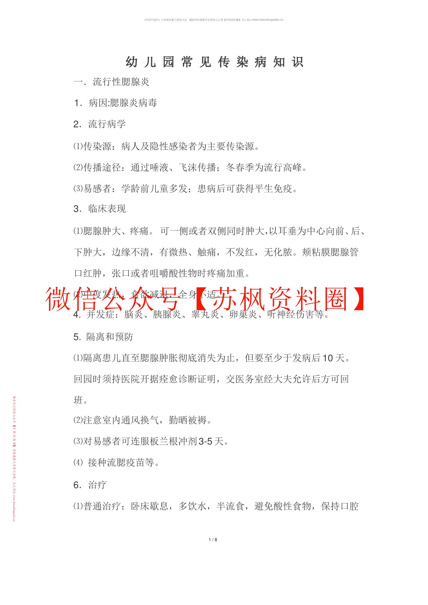 小儿传染病学补充资料